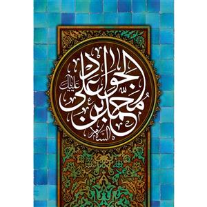 تابلو شاسی مدل سلام علیک محمد بن علی جواد T3088