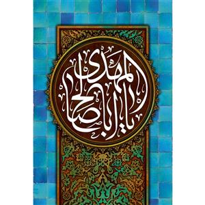 تابلو شاسی مدل یا ابا صالح مهدی T3090