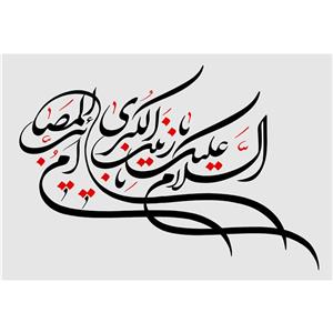 تابلو شاسی مدل سلام علیک یا زینب کبری ام مصائب T3091