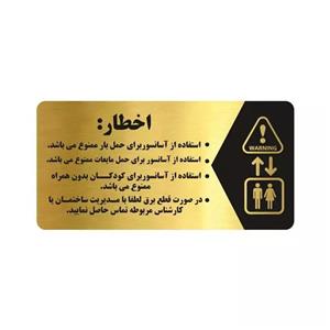 تابلو راهنما طرح اخطار آسانسور مدل NG135