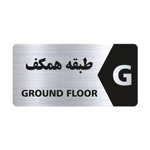 تابلو راهنما طرح طبقه همکف مدل NS108