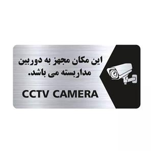 تابلو راهنما طرح دوربین مدار بسته مدل NS122