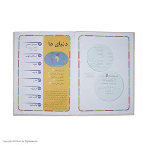کتاب اطلس جغرافی جهان برای کودکان اثر جمعی از نویسندگان انتشارات قدیانی