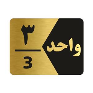 تابلو راهنما طرح واحد سه مدل NG303