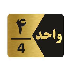 تابلو راهنما طرح واحد چهارم مدل NG304