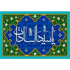 تابلو شاسی مدل اسماء الله یا سید السادات T3248