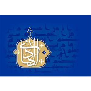 تابلو شاسی مدل اسماء الله الهادی T3230