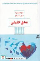 کتاب عشق حقیقی اثر تیلور جنکینز رید انتشارات هیرمند