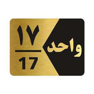 تابلو راهنما طرح واحد هفده مدل NG317