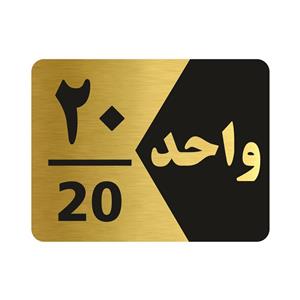 تابلو راهنما طرح واحد بیست مدل NG320