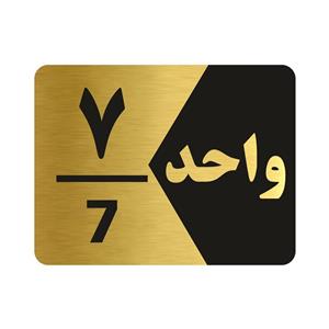 تابلو راهنما طرح واحد هفت مدل NG307