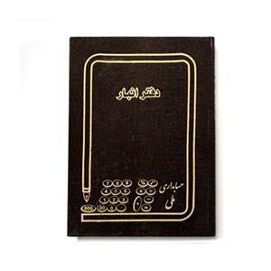 دفتر حسابداری مدل انبار کد 2