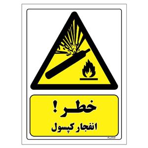 برچسب ایمنی مستر راد طرح خطر انفجار کپسول مدل HSE-OSHA-216
