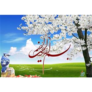 تابلو شاسی مدل بسم الله الرحمن الرحیم کد T3318