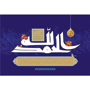 تابلو شاسی مدل الحمد الله T3411