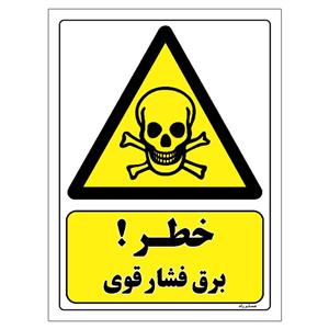 برچسب ایمنی مستر راد طرح خطر برق فشار قوی مدل HSE-OSHA-088