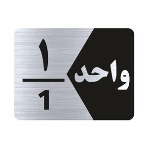 تابلو راهنما طرح واحد یک مدل NS301