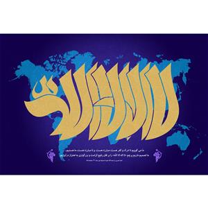تابلو شاسی مدل لا اله الا الله کد T3377