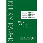 کاغذ بالکی A3 راهکاربرگ بهشت مدل 65GR  بسته 250 عددی