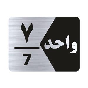 تابلو راهنما طرح واحد هفت مدل NS307