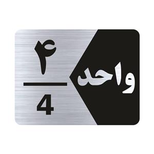 تابلو راهنما طرح واحد چهار مدل NS304