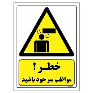 برچسب ایمنی مستر راد طرح خطر مواظب سر خود باشید مدل HSE-OSHA-253