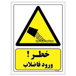 برچسب ایمنی مستر راد طرح خطر ورود فاضلاب مدل HSE-OSHA-140