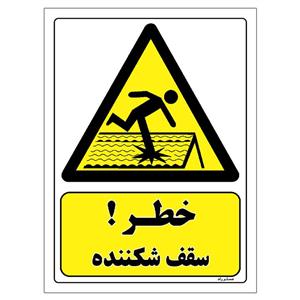برچسب ایمنی مستر راد طرح خطر سقف شکننده مدل HSE-OSHA-261