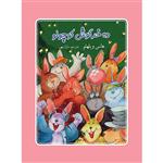 کتاب ده خرگوش کوچولو اثر هانس ویلهلم انتشارات جیکا
