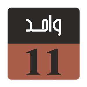 تابلو راهنما مدل R GH واحد 11