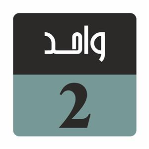 تابلو راهنما مدل R S واحد 2