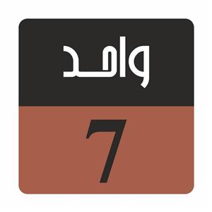 تابلو راهنما مدل R GH واحد 7