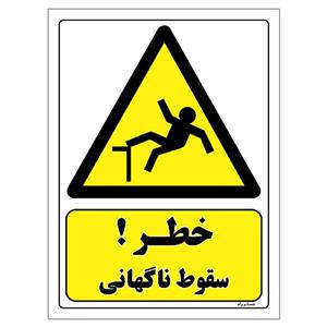 برچسب ایمنی مستر راد طرح خطر سقوط ناگهانی مدل HSE-OSHA-476