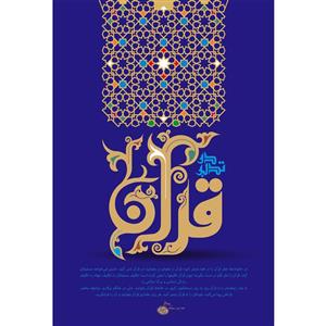 تابلو شاسی مدل قرآن کد T3563