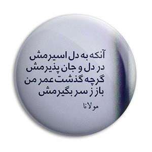 پیکسل پرمانه مدل شعر مولانا کد pm.4164