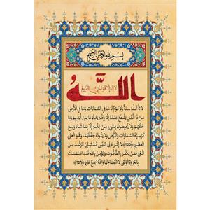 تابلو شاسی مدل آیت الکرسی کد T3489