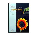 کتاب مرجع بیولوژی کمپبل ساختار و عمل گیاهان اثر جین ریس انتشارات زیر ذره بین جلد 5