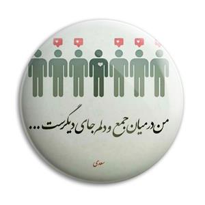 پیکسل پرمانه طرح شعر سعدی کد pm.4159