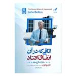 کتاب اتاقی که در آن اتفاق افتاد اثر جان بولتون انتشارات آپامهر