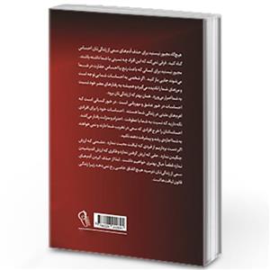 کتاب آدم های سمی اثر لیلیان گلاس نشر آزرمیدخت