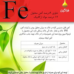 کود آهن پودری 9 فراگین مدل Fe22 وزن 1000 گرم