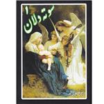 کتاب سوته دلان1 اثر سیدعباس میر حسینی