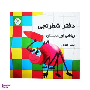 دفتر شطرنجی آوای باران طرح کفشدوزک کد 40