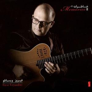 آلبوم موسیقی خاطرات 2 اثر فیروز ویسانلو