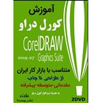 نرم افزار آموزش corel draw نشر ویستا