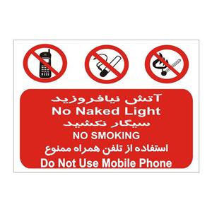 برچسب راهنما مدل آتش نیافروزید، سیگار نکشید، استفاده از تلفن همراه ممنوع