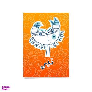 کارت پستال مدل تیر کد 1