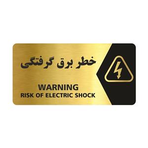 تابلو راهنما طرح خطر برق گرفتگی مدل NG129
