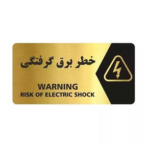 تابلو راهنما طرح خطر برق گرفتگی مدل NG129