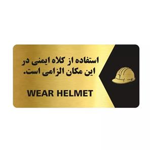 تابلو راهنما طرح کلاه ایمنی مدل NG136